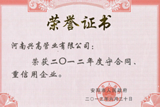 榮譽證書